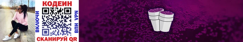 Кодеин Purple Drank  Шахунья 